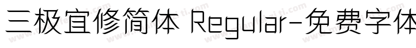 三极宜修简体 Regular字体转换
